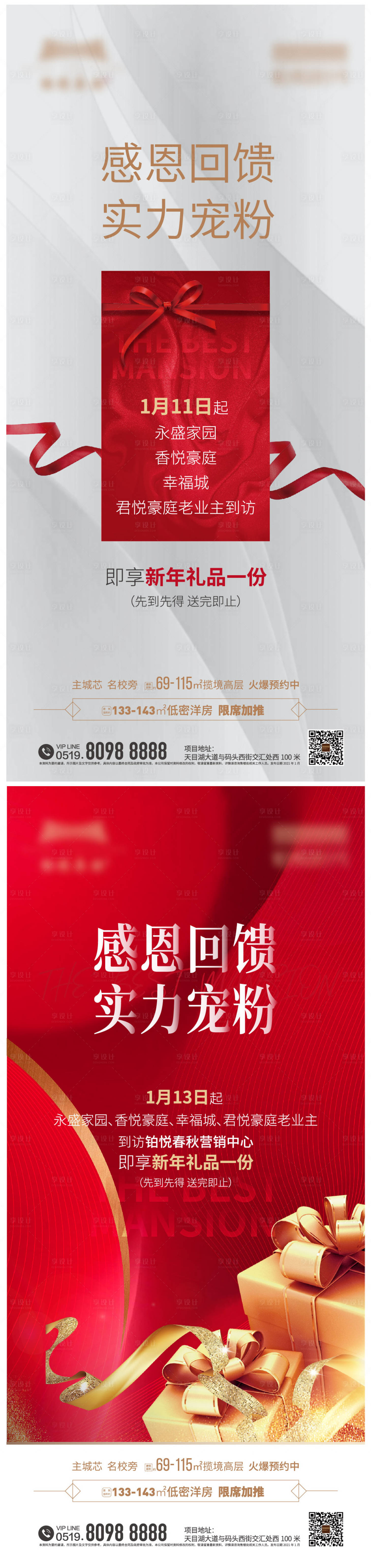 源文件下载【享设计】搜索编号：57210003561474630【地产回馈刷屏红金海报】