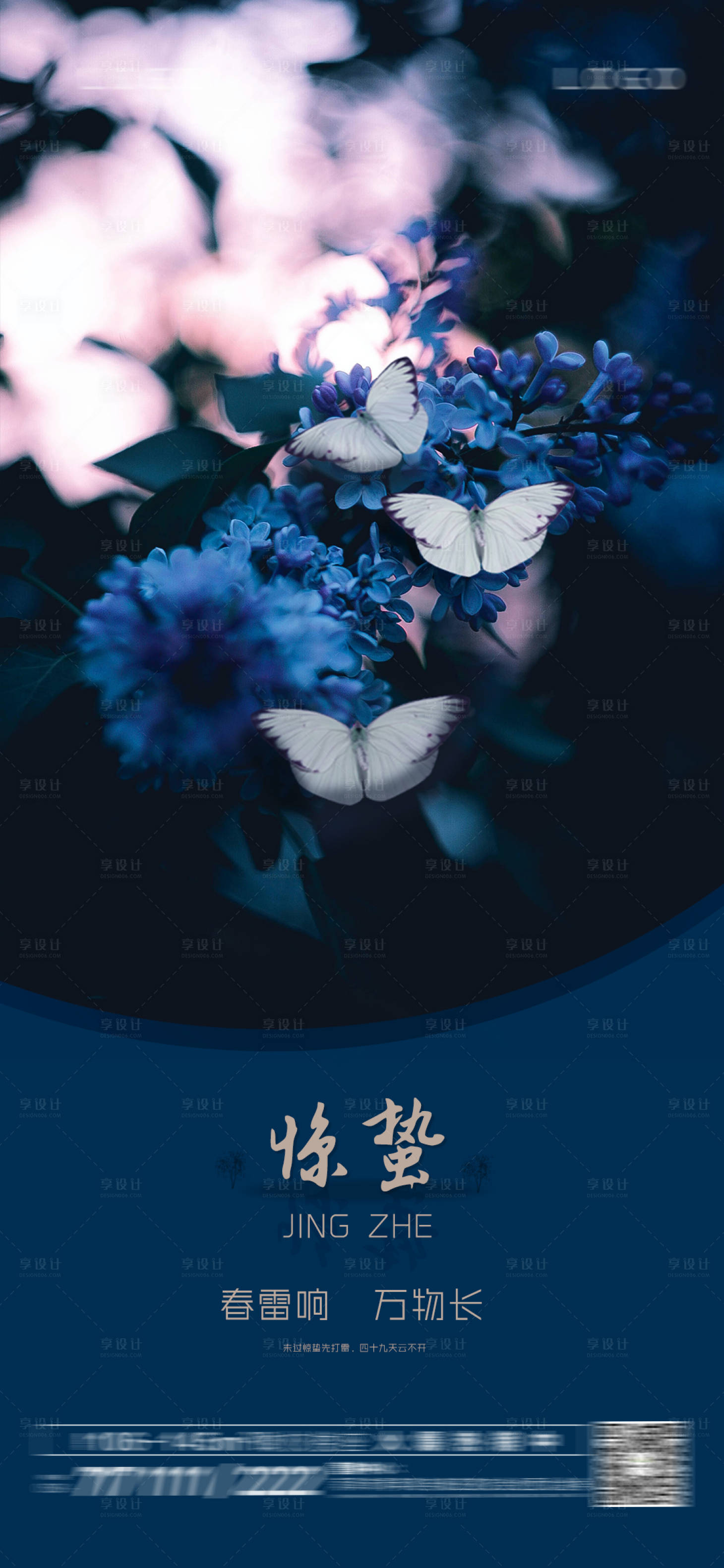 源文件下载【享设计】搜索编号：96690003533535172【惊蛰】
