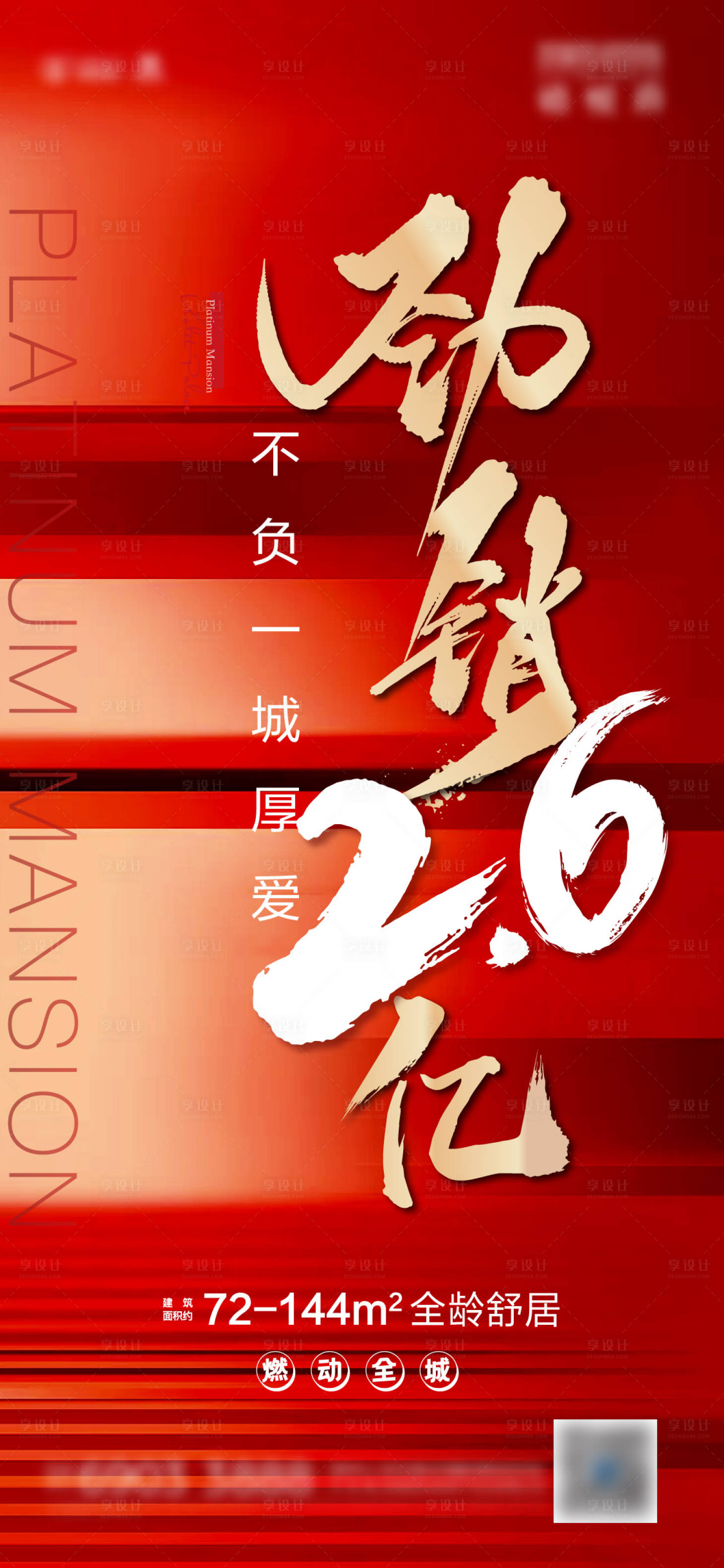 源文件下载【地产开盘热销海报】编号：25950003604302438