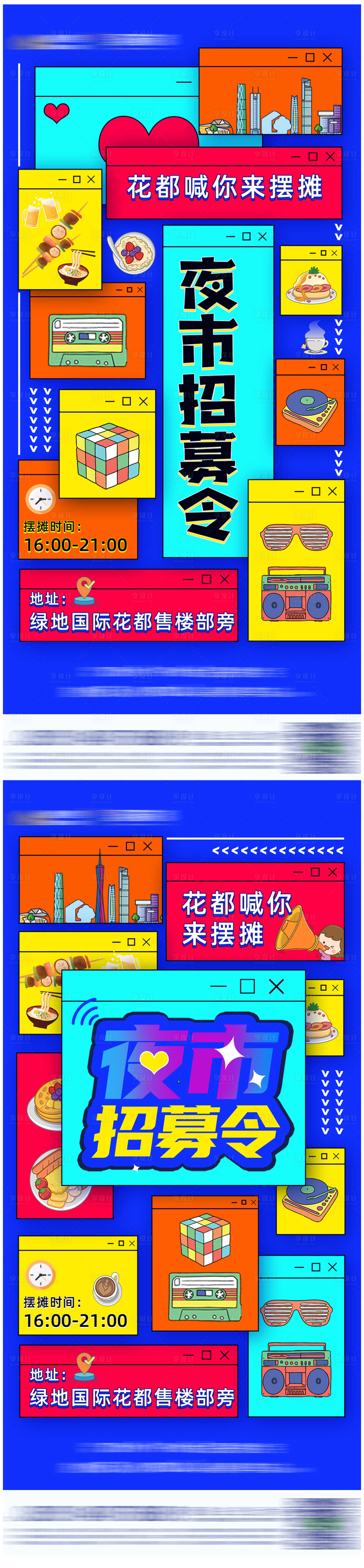 源文件下载【地产炫彩地摊经济稿海报】编号：21840003605659015