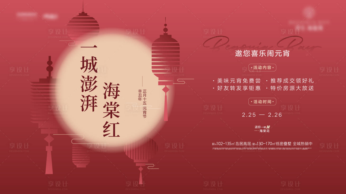 源文件下载【享设计】搜索编号：72480003593032435【元宵节活动主画面背景板】