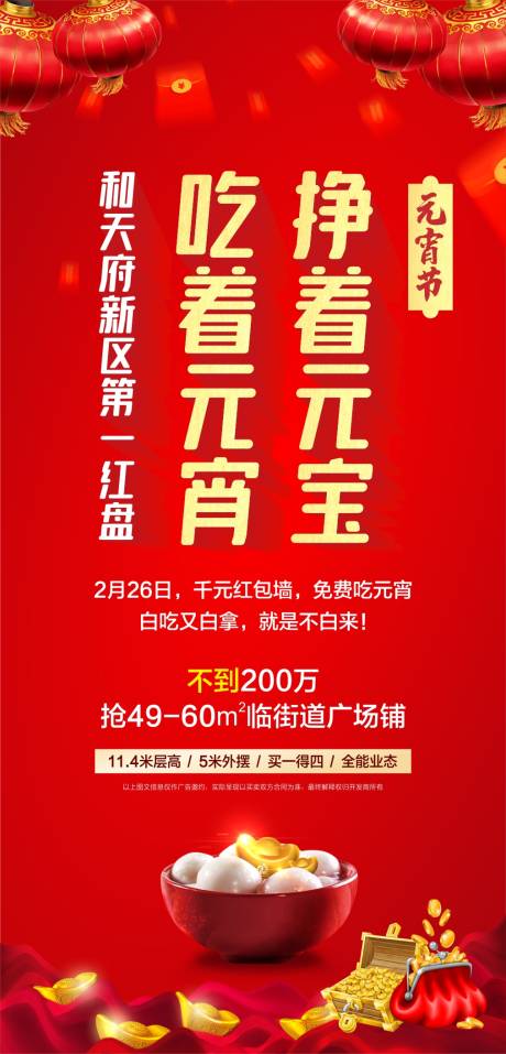 源文件下載【享設計】搜索編號：66700003651216735【商鋪元宵節(jié)海報 】