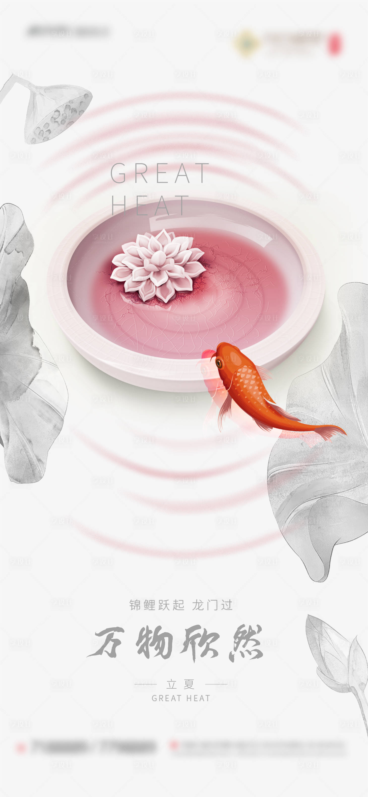 源文件下載【享設(shè)計(jì)】搜索編號(hào)：98380003616172707【地產(chǎn)立夏手機(jī)端海報(bào)】