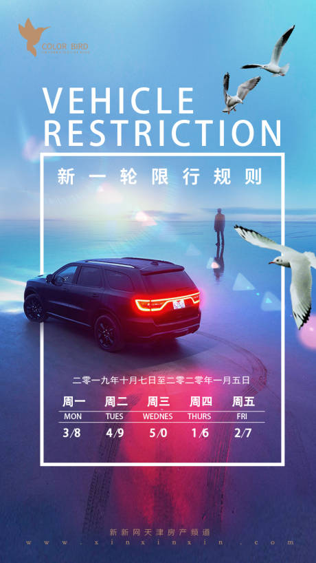 源文件下载【机动车限行限号创意海报】编号：67750003461202690
