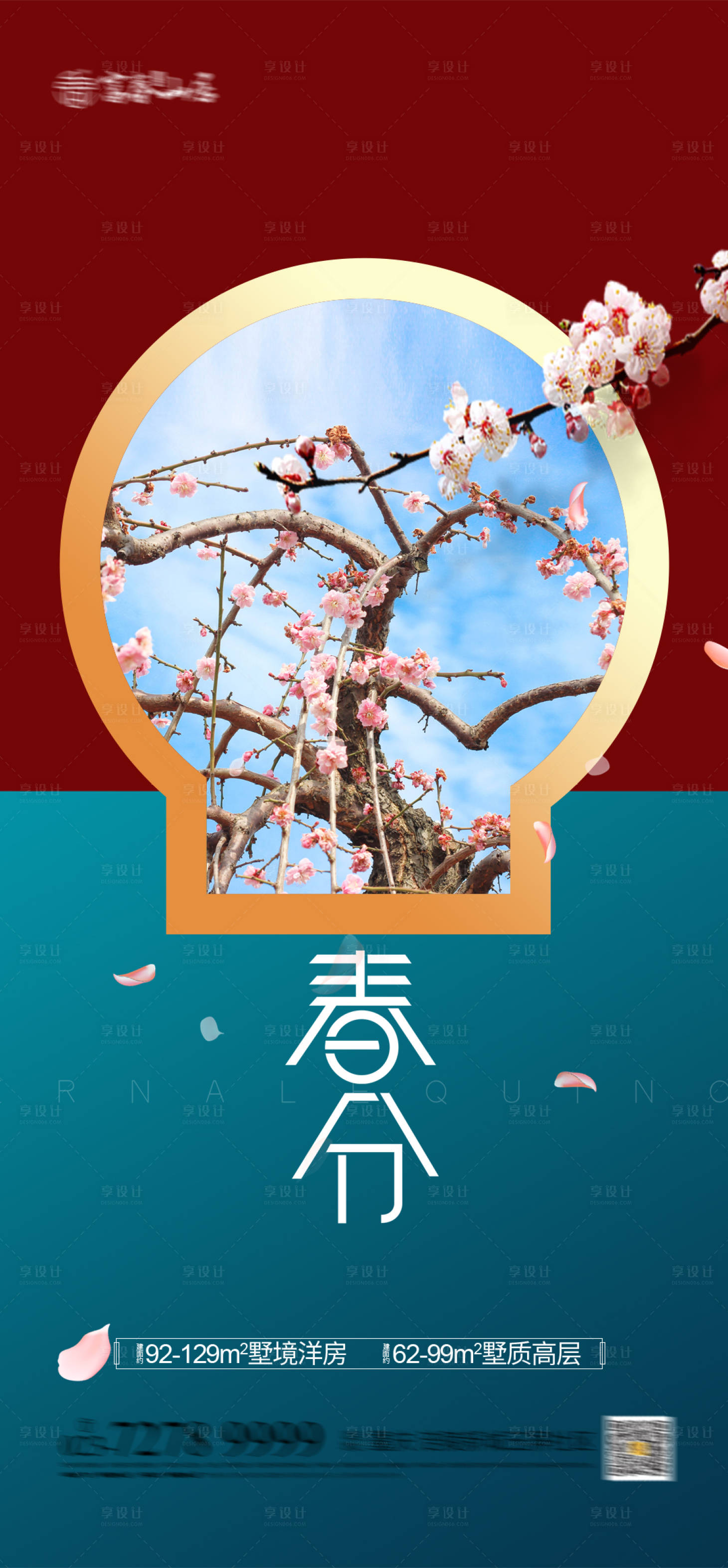源文件下载【享设计】搜索编号：75810003601444881【春分海报】