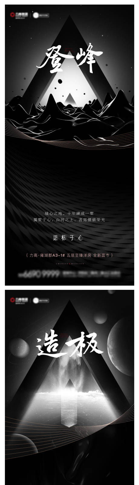源文件下載【享設計】搜索編號：48400003527942835【地產黑金價值點系列海報】