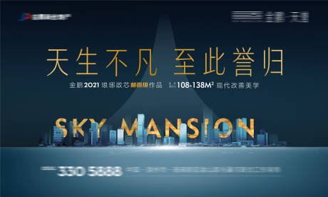 源文件下载【房地产户外主画面】编号：88620003631347671