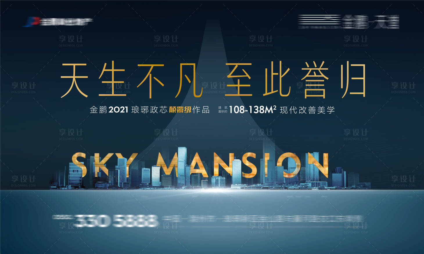 源文件下载【享设计】搜索编号：88620003631347671【房地产户外主画面】