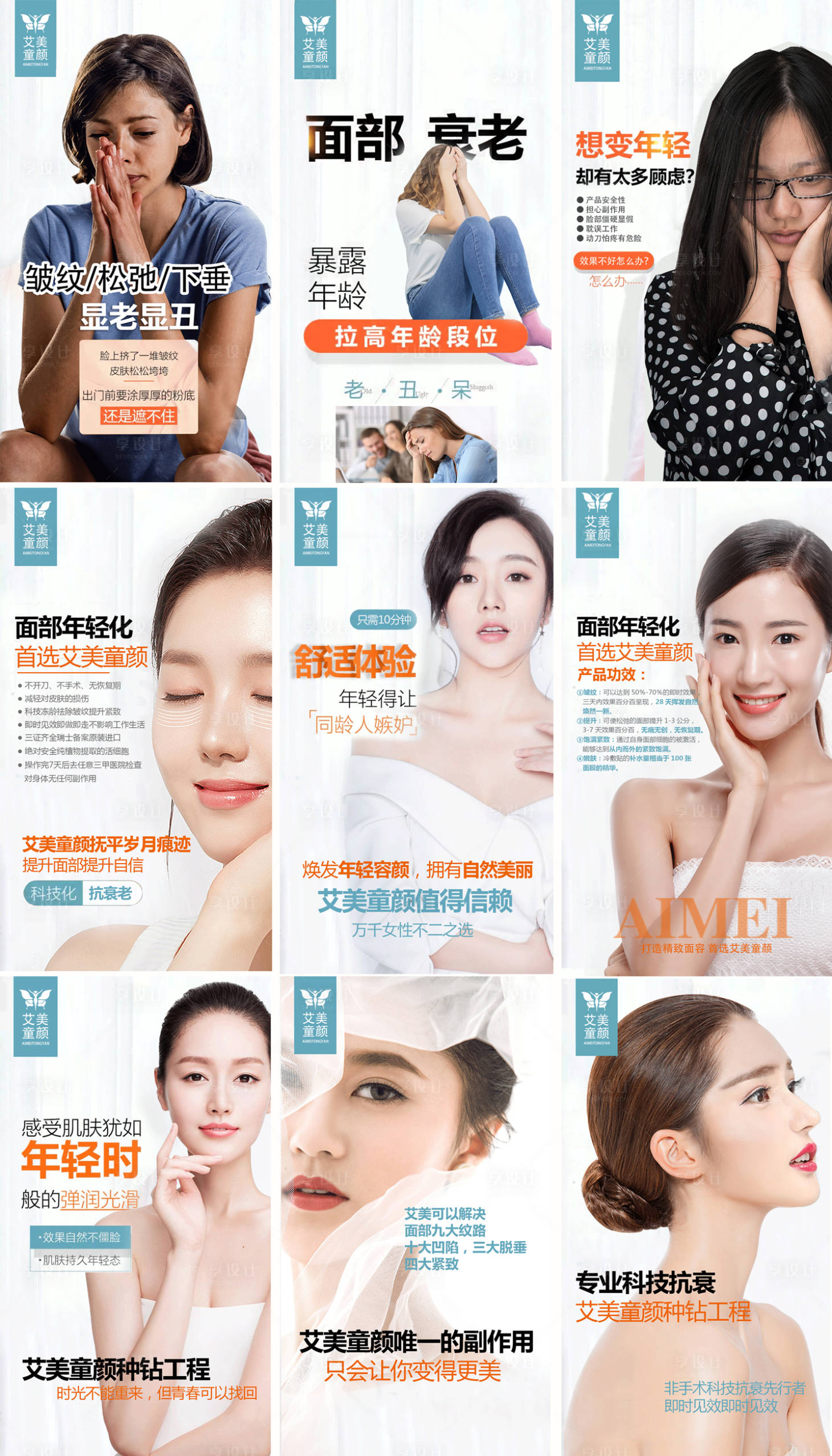 源文件下载【医美抗衰H5制作】编号：89360003547025987