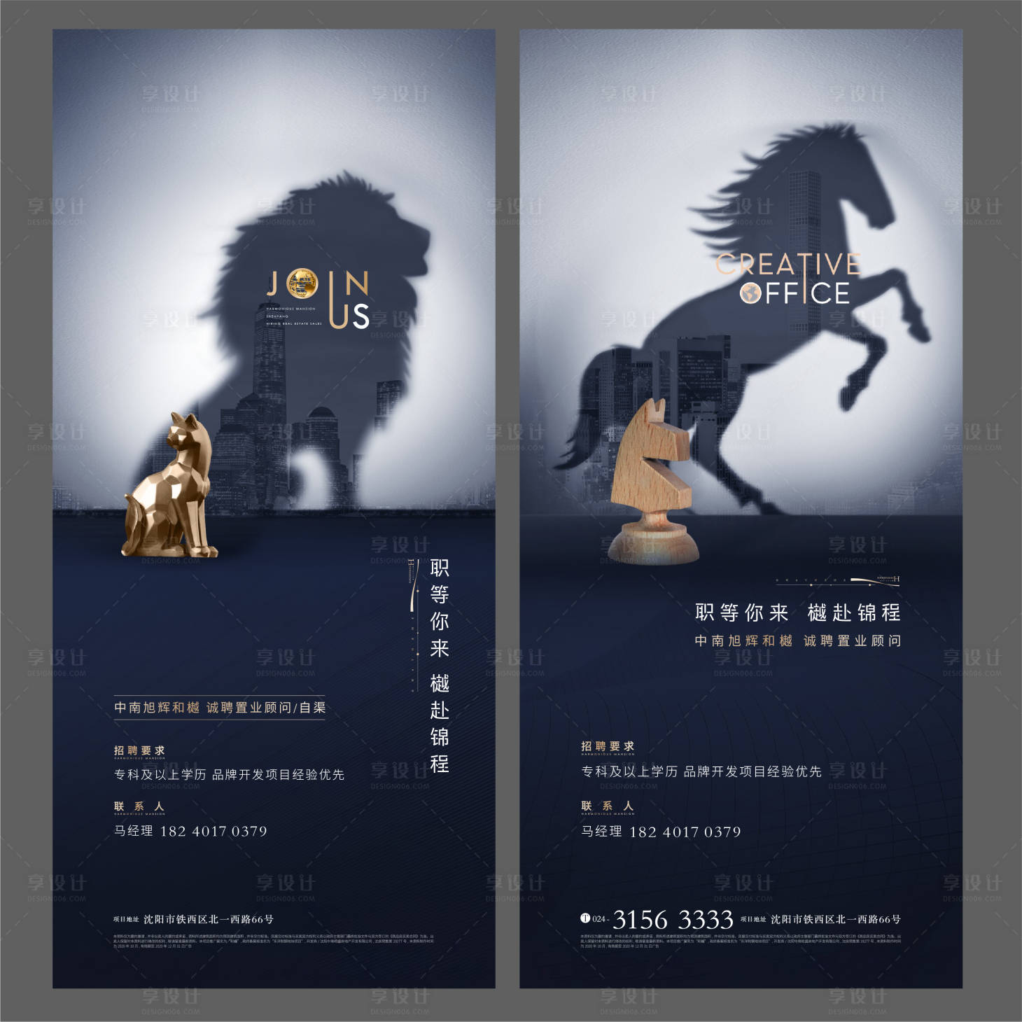 源文件下載【享設(shè)計(jì)】搜索編號(hào)：24490002719123538【地產(chǎn)高端招聘海報(bào)】
