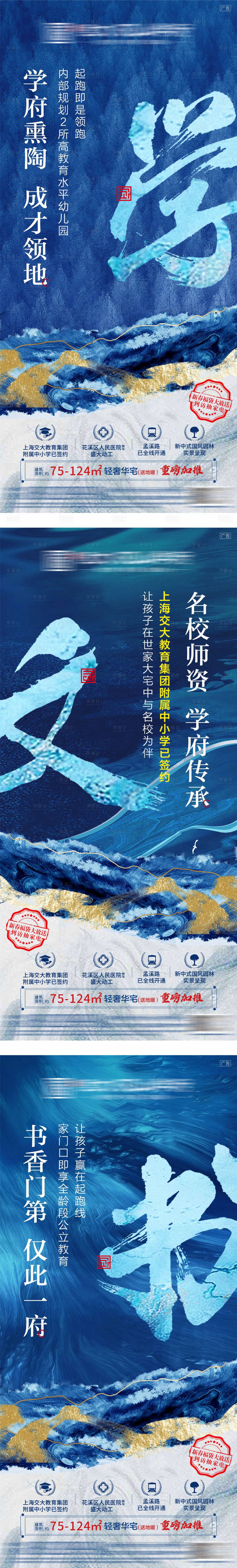 源文件下載【享設計】搜索編號：42610003453832159【房地產新中式學校系列海報】