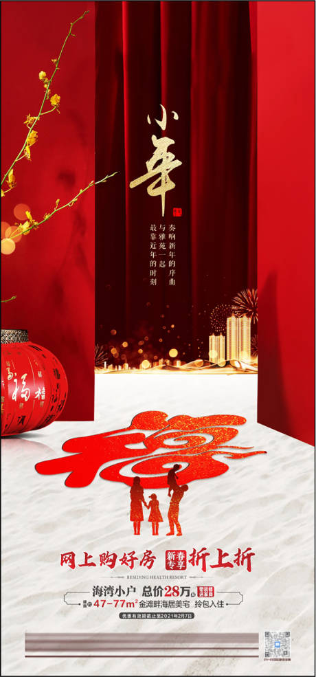 源文件下載【地產小年移動端海報】編號：61770003465302285