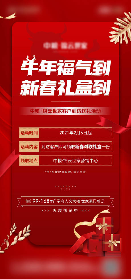 源文件下载【地产新春到访礼海报】编号：48440003583644982
