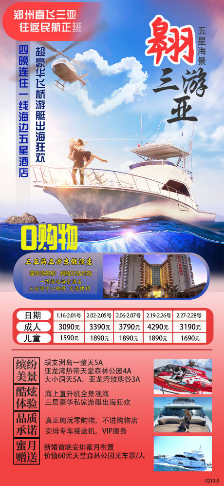 源文件下载【海南三亚旅游海报】编号：10720003603731948
