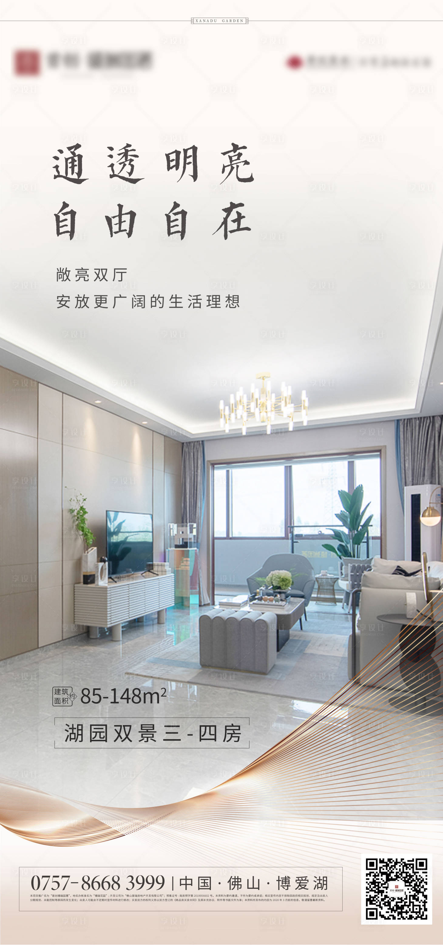 源文件下载【享设计】搜索编号：92250003592117694【样板间海报】