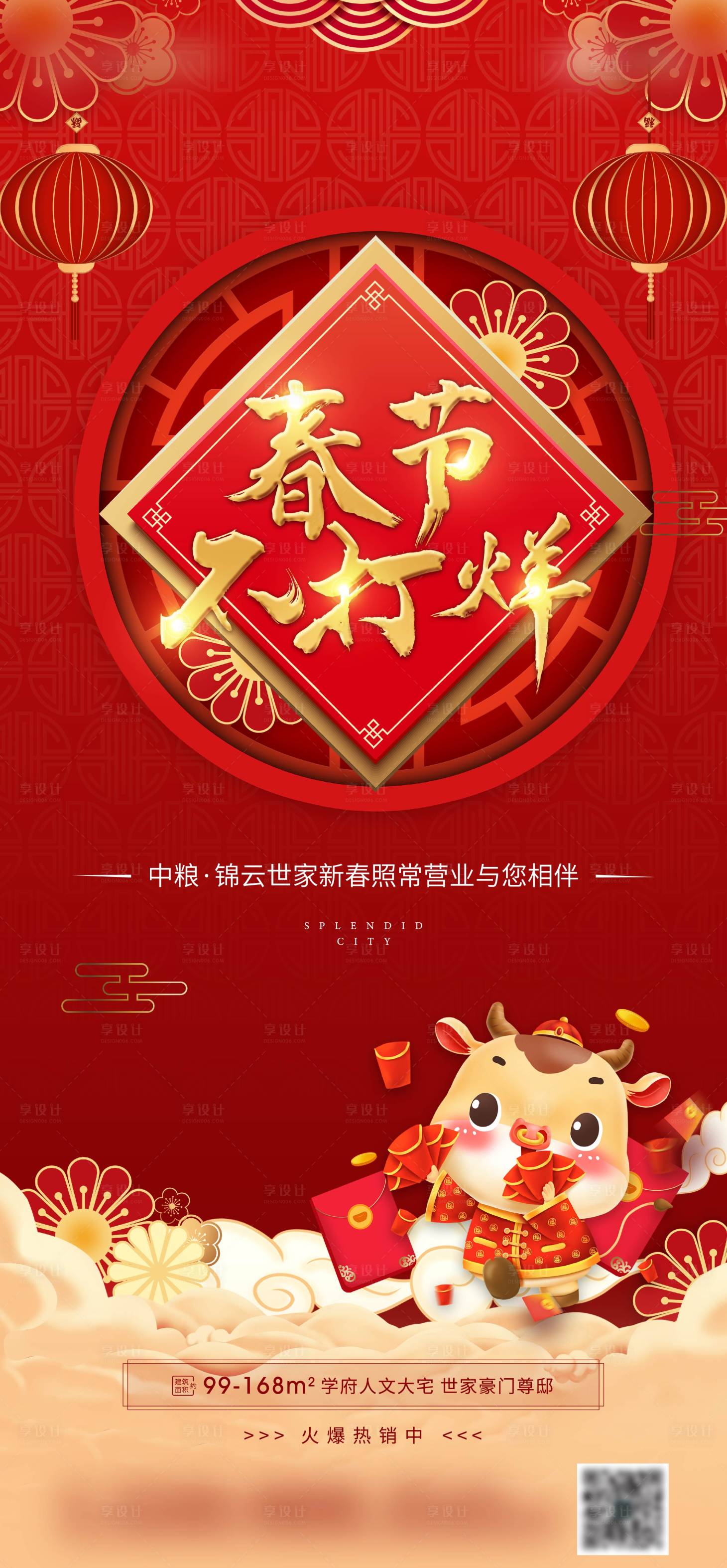 源文件下载【享设计】搜索编号：10620003596307835【春节不打烊】