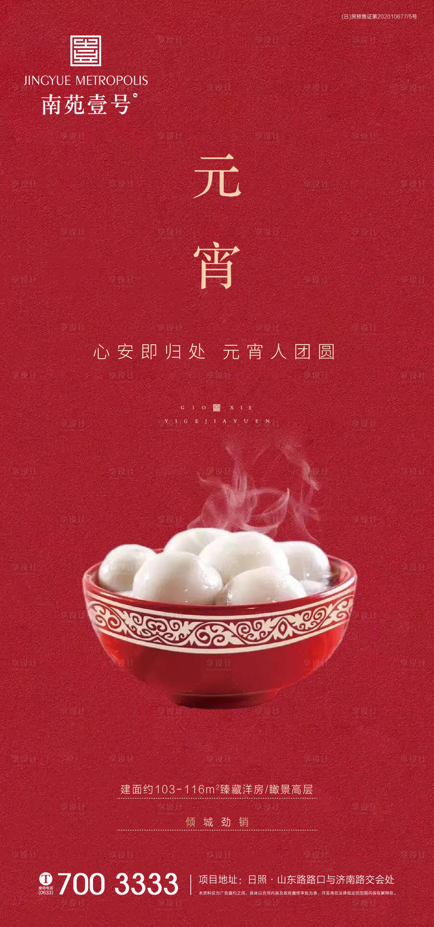 源文件下載【享設計】搜索編號：52750003585916946【地產元宵節移動端海報】