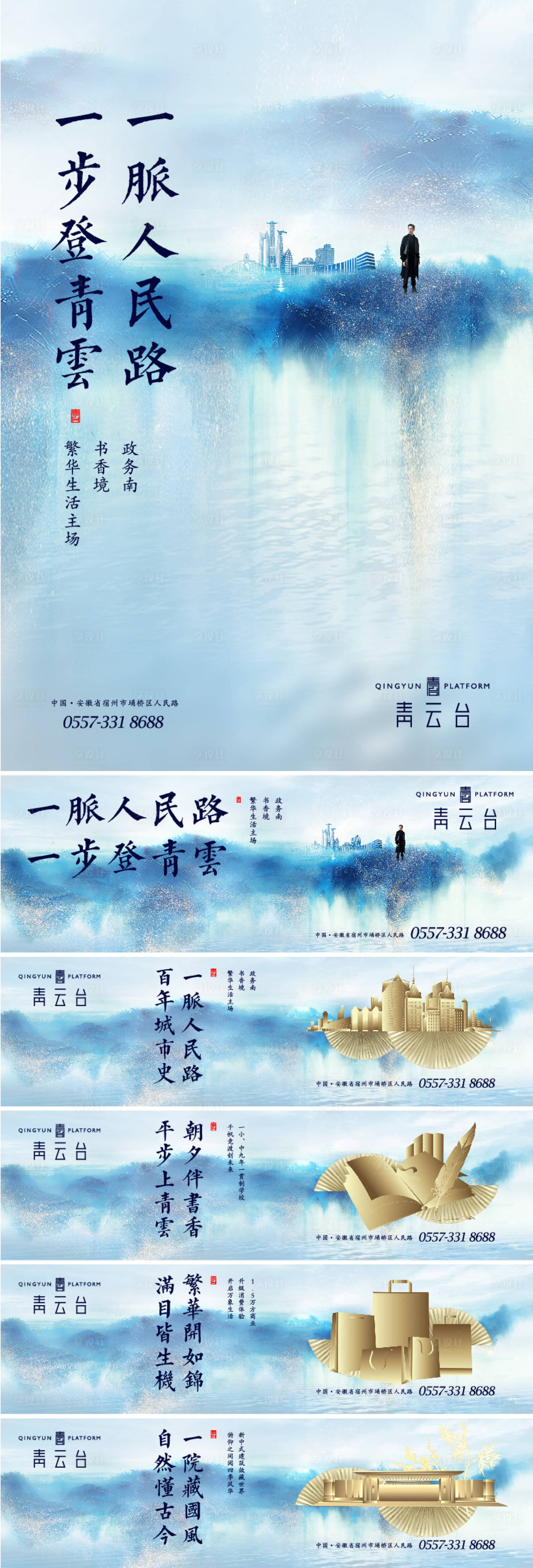 源文件下載【享設計】搜索編號：37460003475961906【地產中式海報圍擋提案】