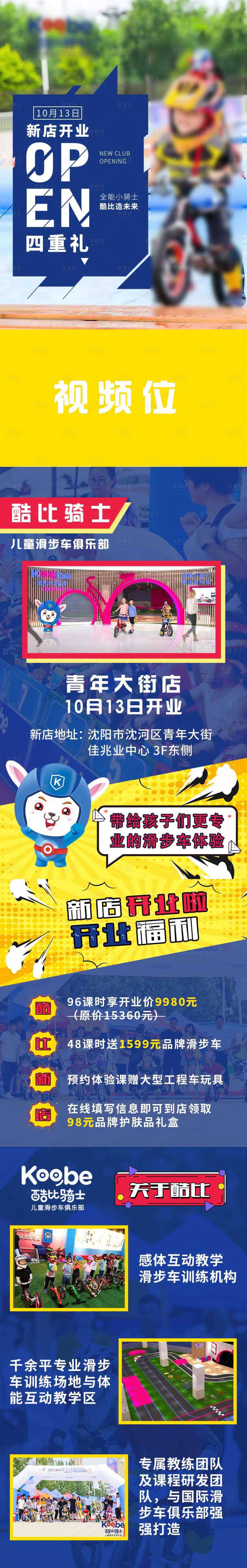 源文件下載【新店開業活動長圖海報】編號：29020003629153764