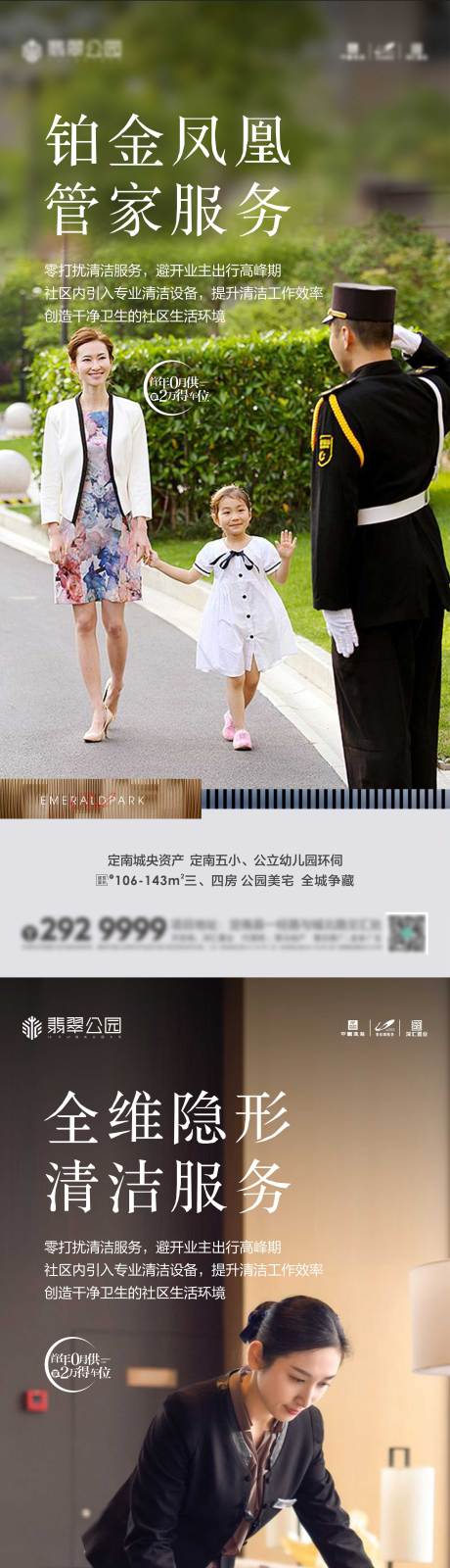源文件下载【地产物业海报】编号：63770003573498939