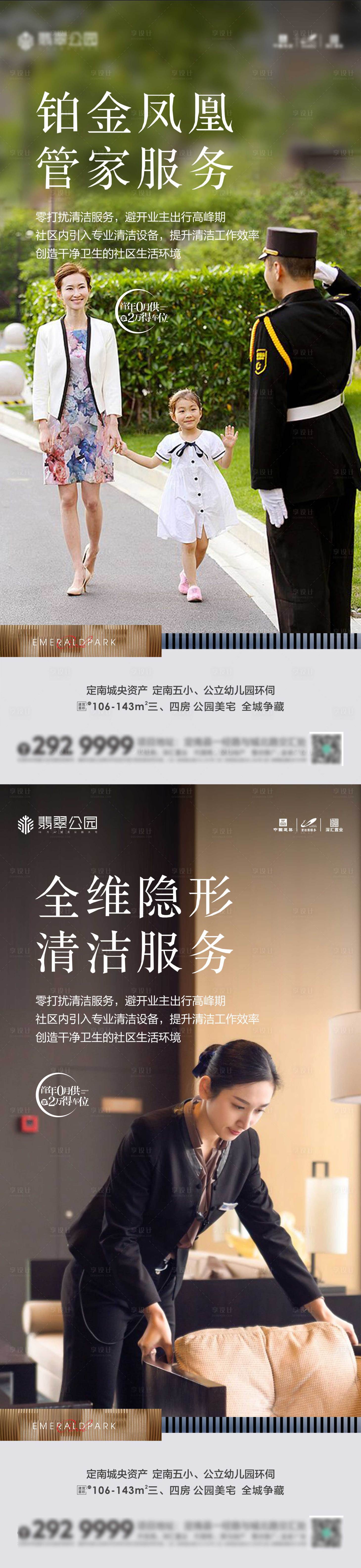 源文件下载【享设计】搜索编号：63770003573498939【地产物业海报】