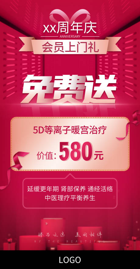 源文件下载【周年庆海报】编号：79630003633192165
