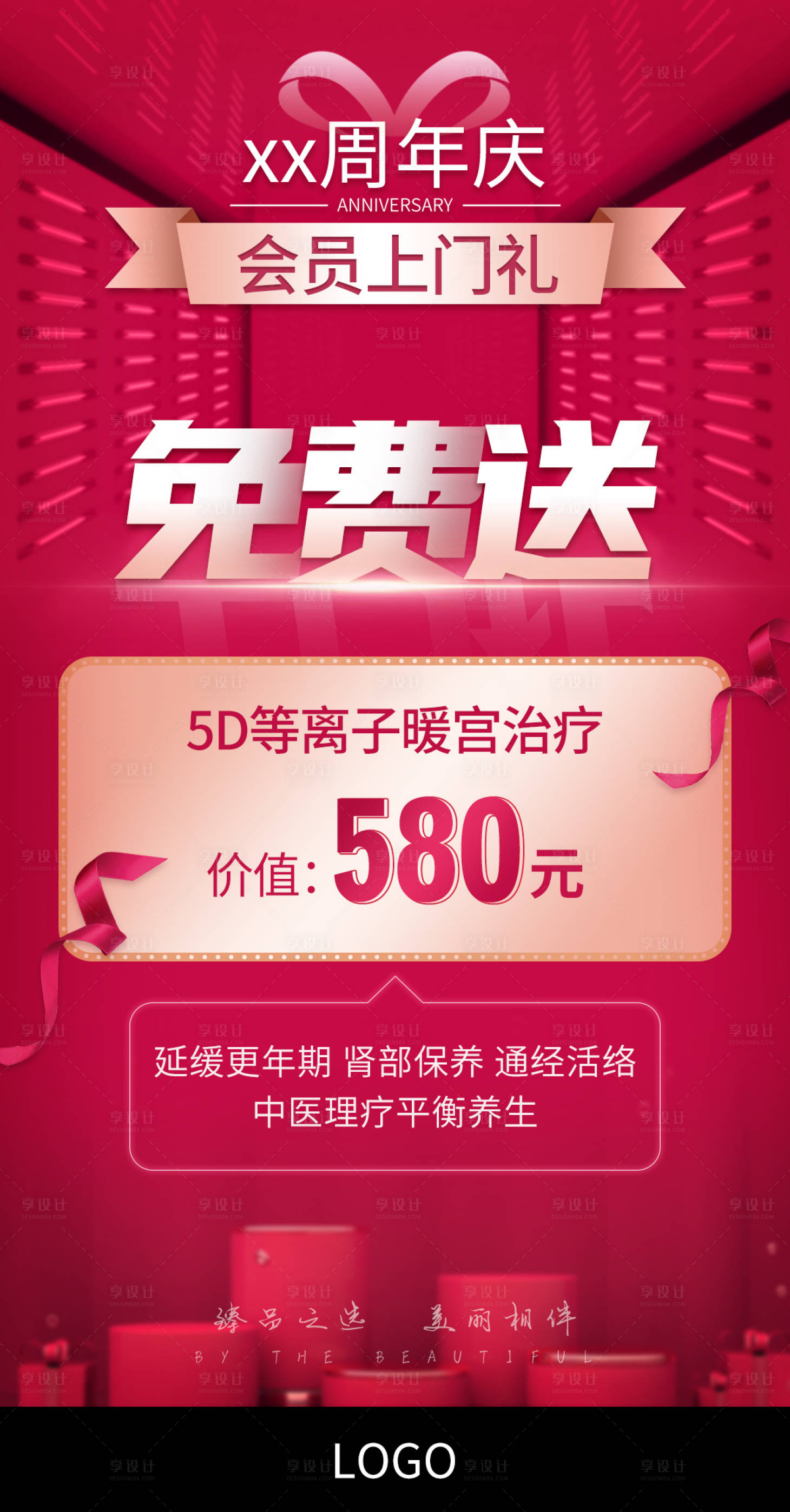源文件下載【周年慶海報】編號：79630003633192165