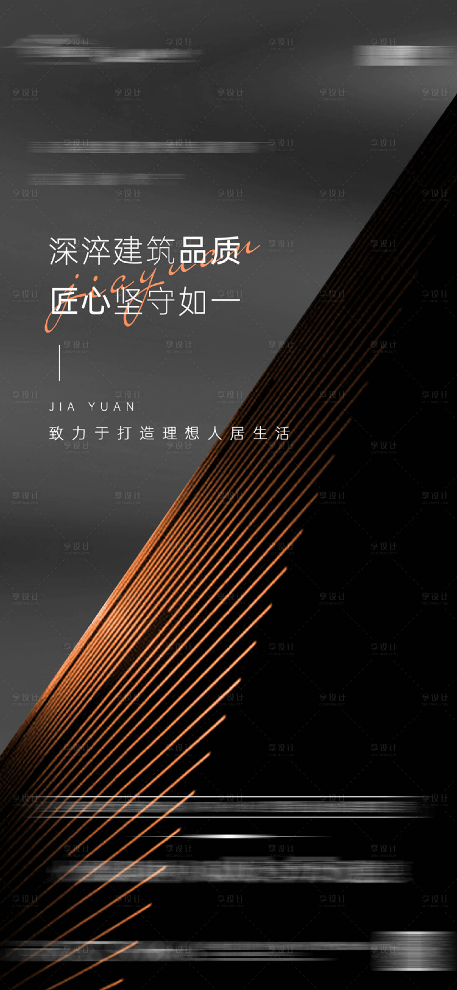 源文件下載【享設(shè)計】搜索編號：87800003585354943【地產(chǎn)品質(zhì)價值點海報】