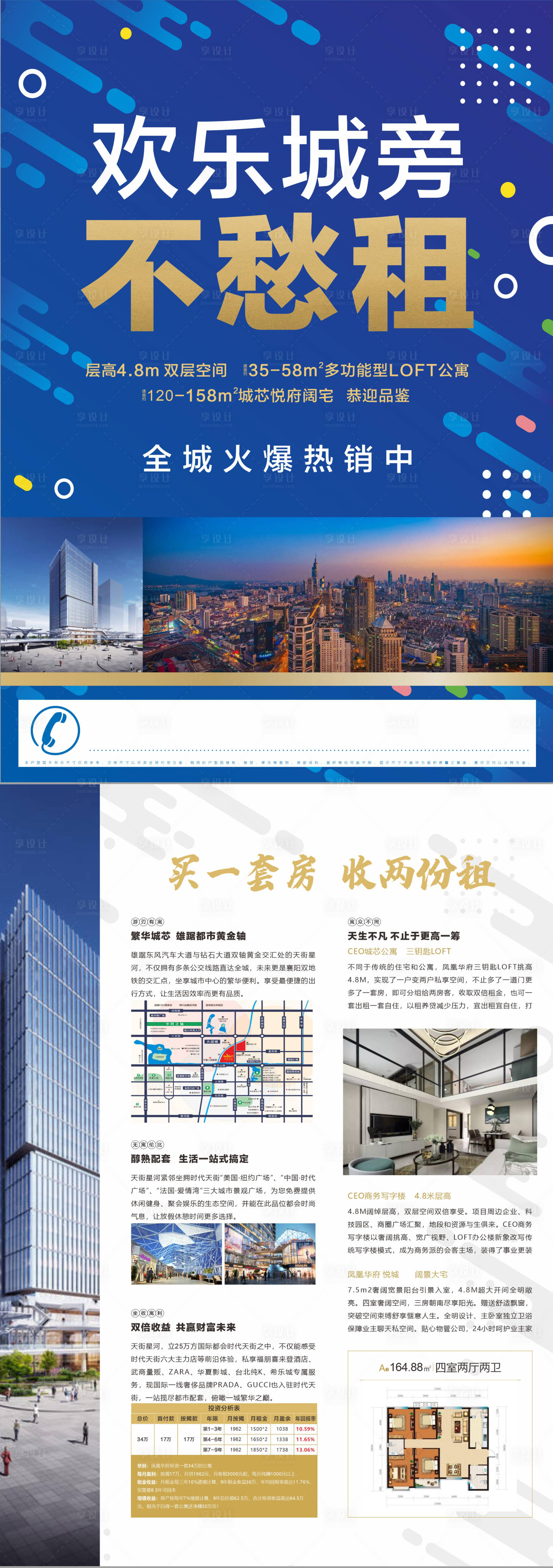 源文件下載【享設(shè)計】搜索編號：58870003498321134【商業(yè)公寓寫字樓DM單頁】