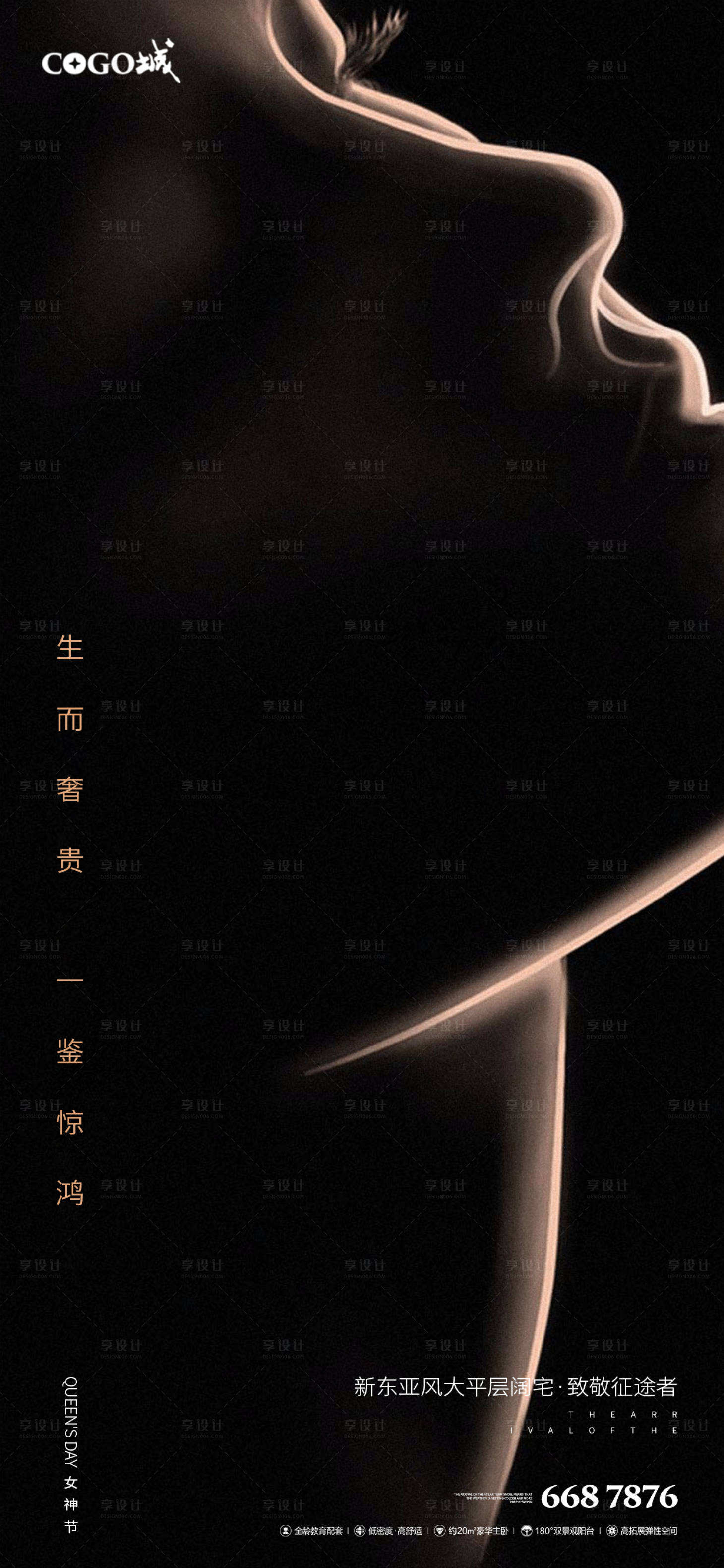 源文件下载【高端女神节海报】编号：56590003528324089