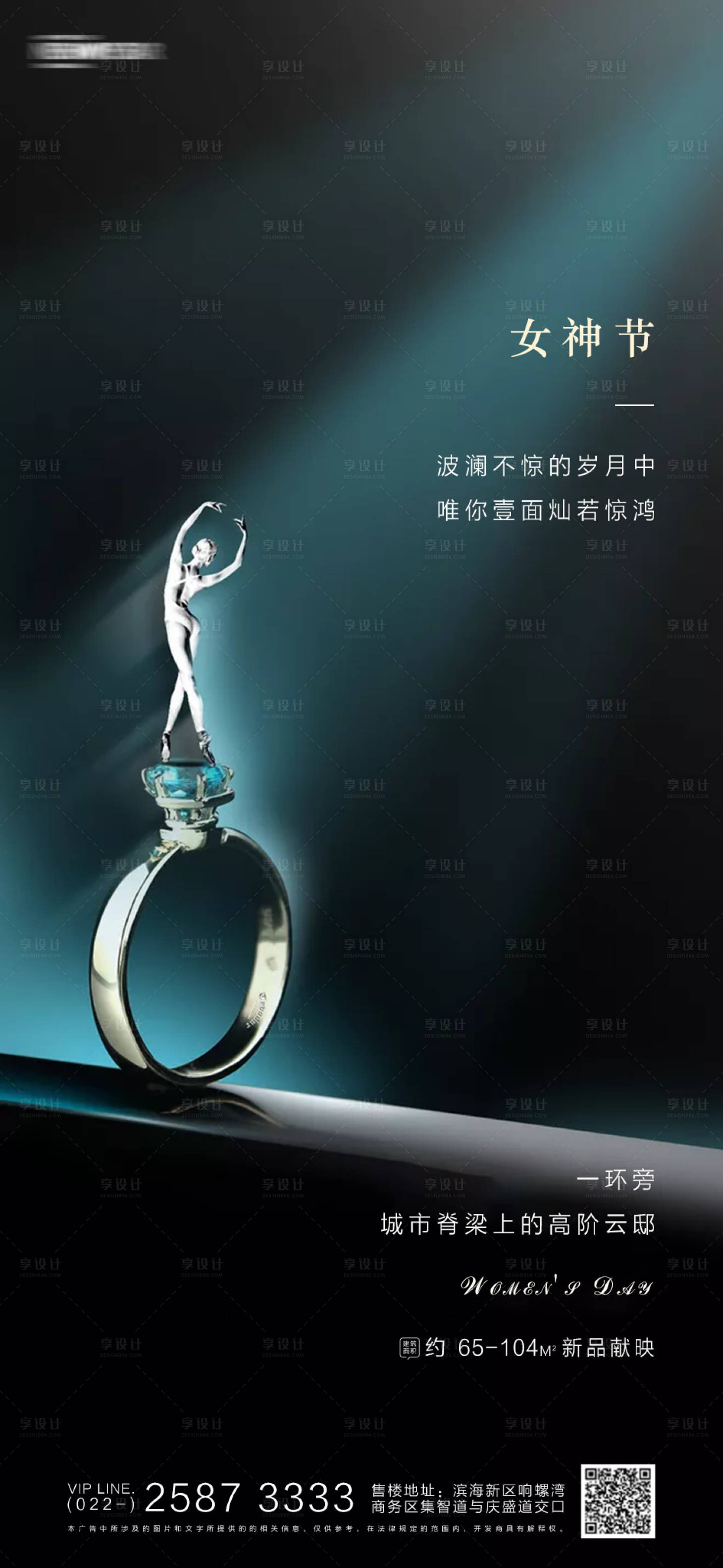 源文件下载【房地产妇女节海报】编号：75170003579406573