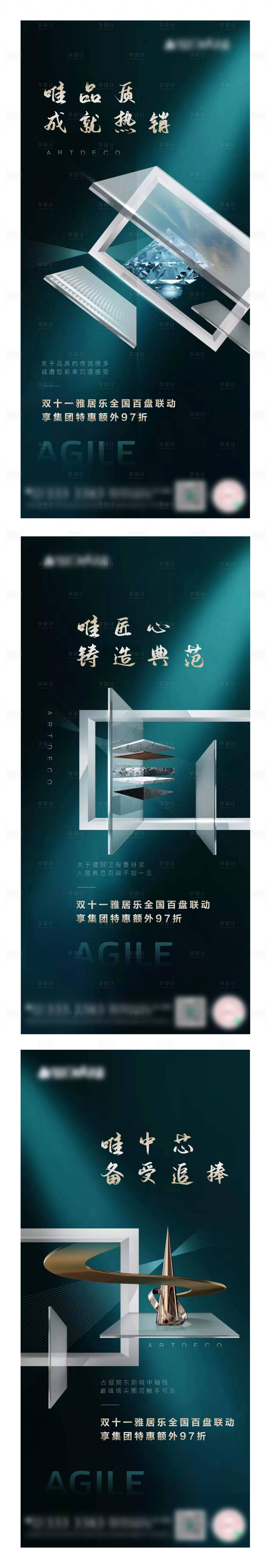 源文件下載【享設計】搜索編號：83060003449267558【房地產價值點系列海報】