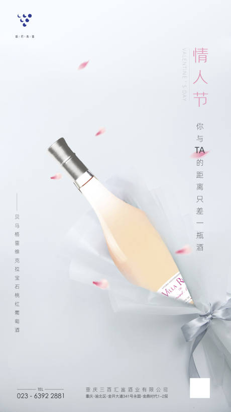源文件下载【情人节红酒花束海报】编号：67570003492949423