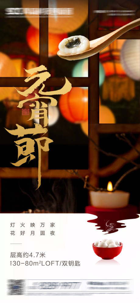 源文件下載【享設計】搜索編號：20620003612918602【地產元宵節海報】