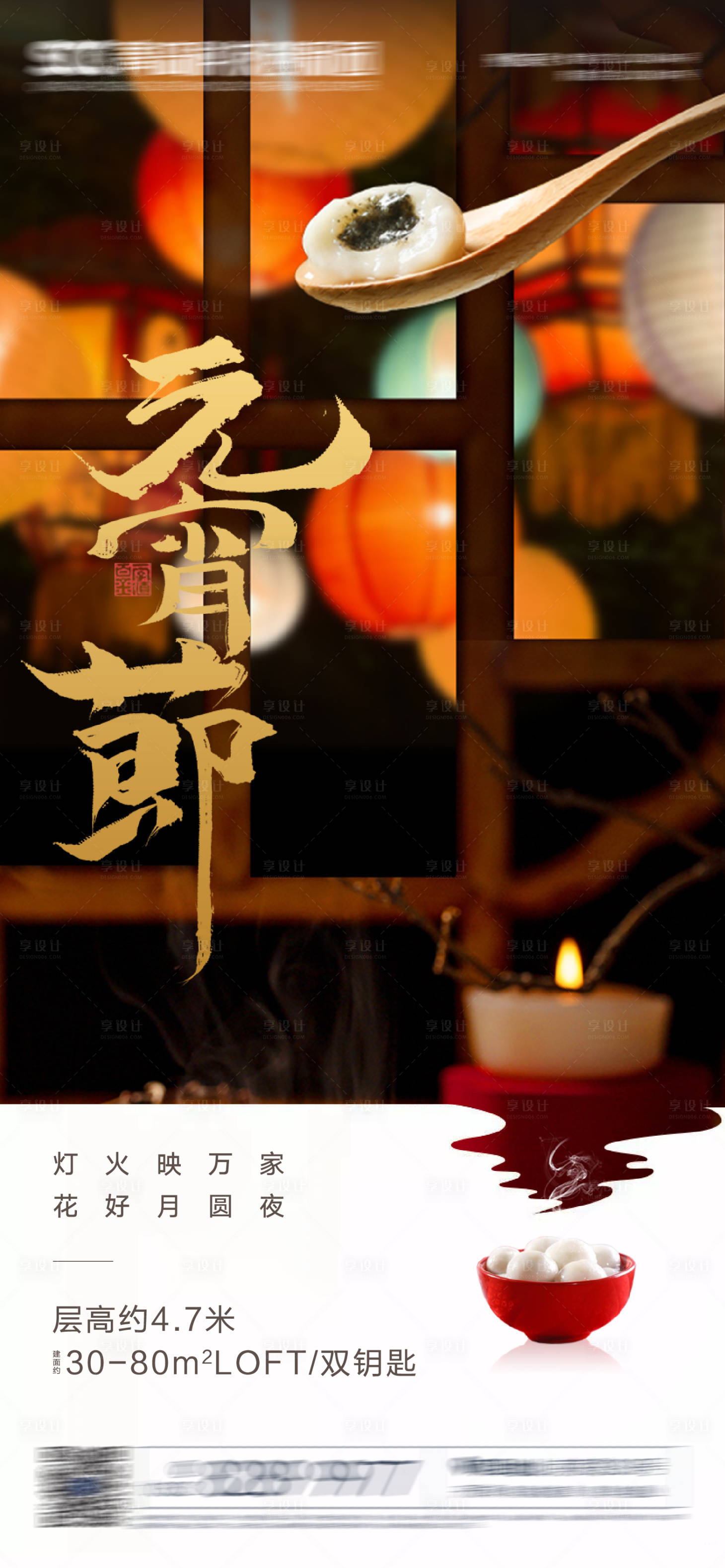 源文件下載【享設計】搜索編號：20620003612918602【地產元宵節海報】