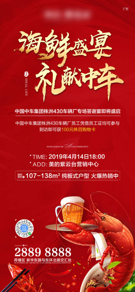 源文件下载【龙虾海鲜暖场活动】编号：52910003454795225