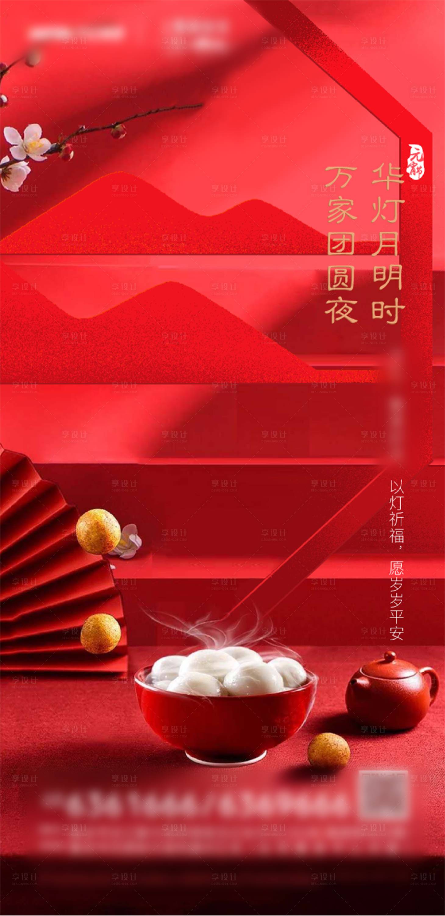 源文件下載【享設計】搜索編號：35040003437785010【元宵節 】
