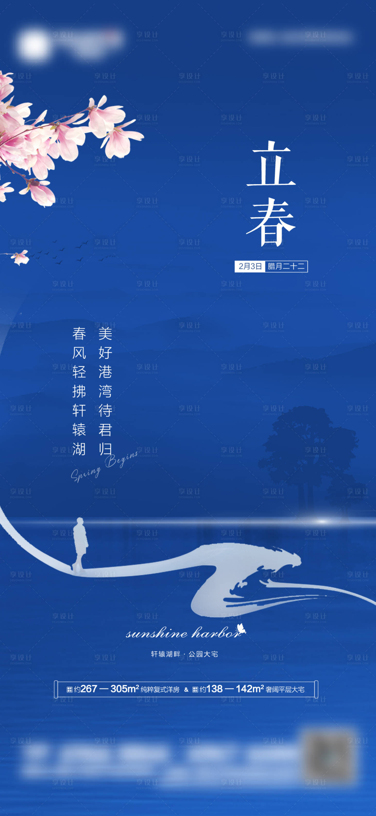 源文件下載【享設計】搜索編號：25270003440495600【立春海報】