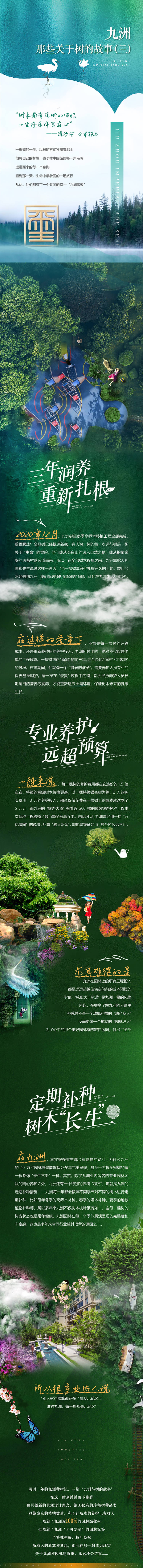 源文件下载【园林长图】编号：40630003568588011