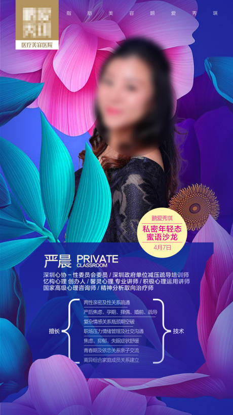 源文件下載【享設(shè)計(jì)】搜索編號(hào)：20190003638203695【醫(yī)美整形私密專家海報(bào)】