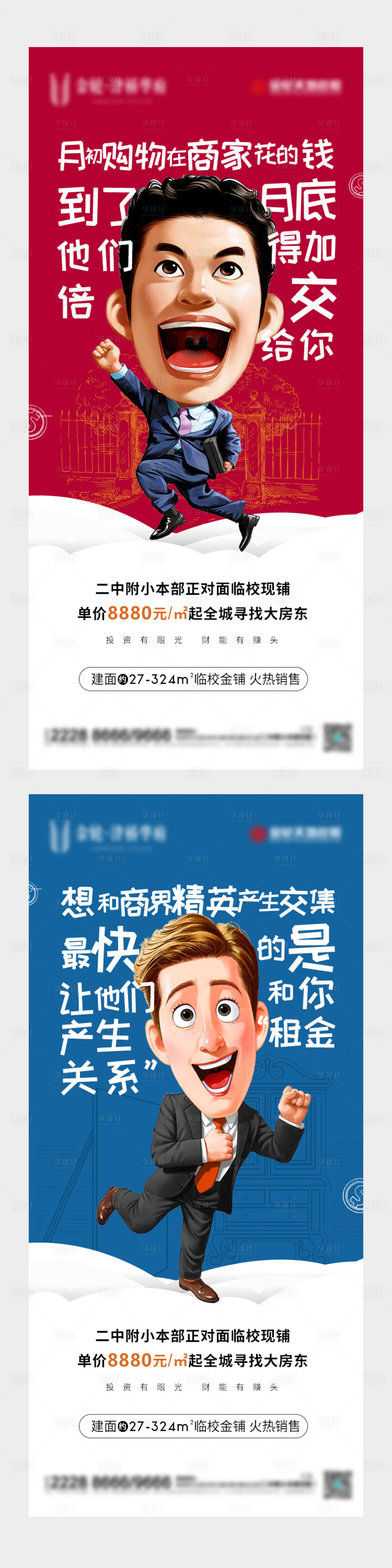 源文件下載【享設計】搜索編號：18900003622555688【地產商鋪系列海報】