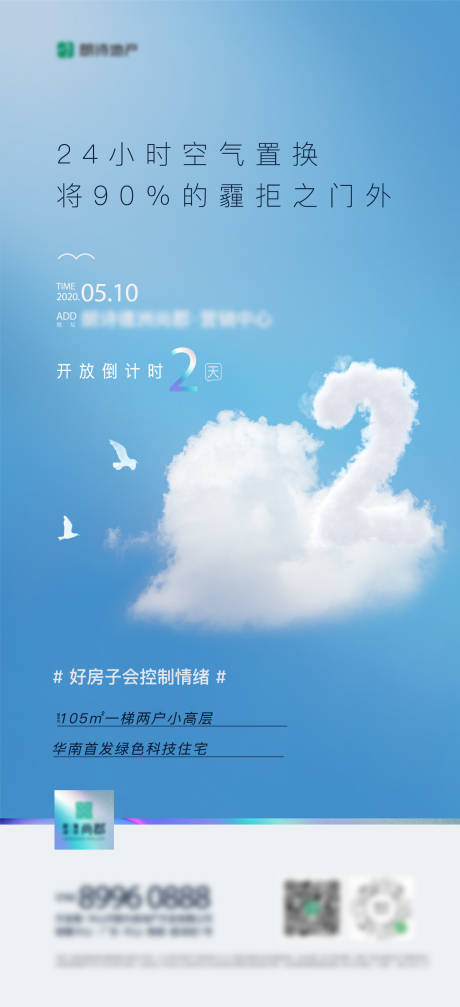 源文件下載【享設計】搜索編號：18700003583604150【開放倒計時海報】