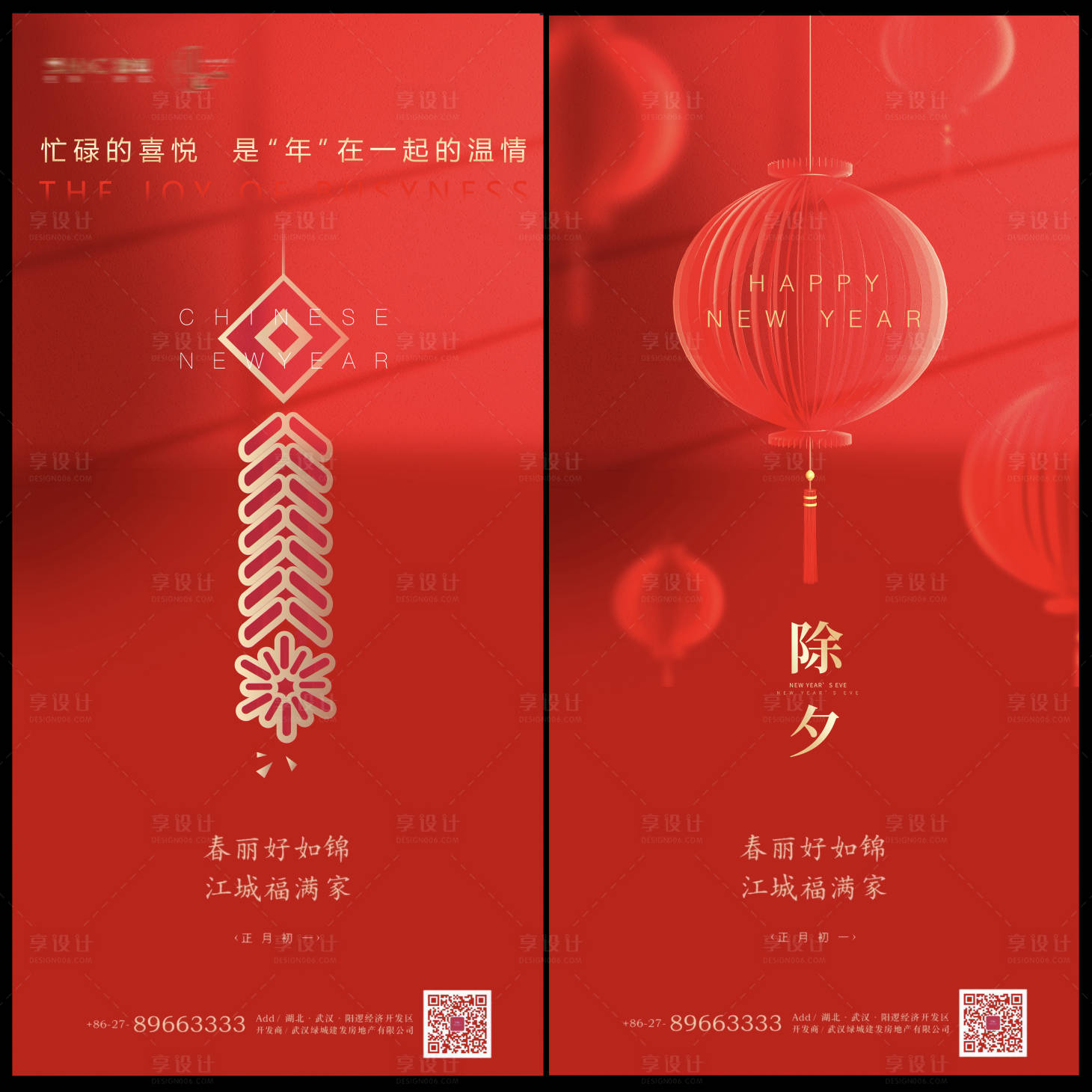 源文件下載【享設(shè)計(jì)】搜索編號(hào)：39610003484124031【新年除夕春節(jié)喜慶海報(bào)】