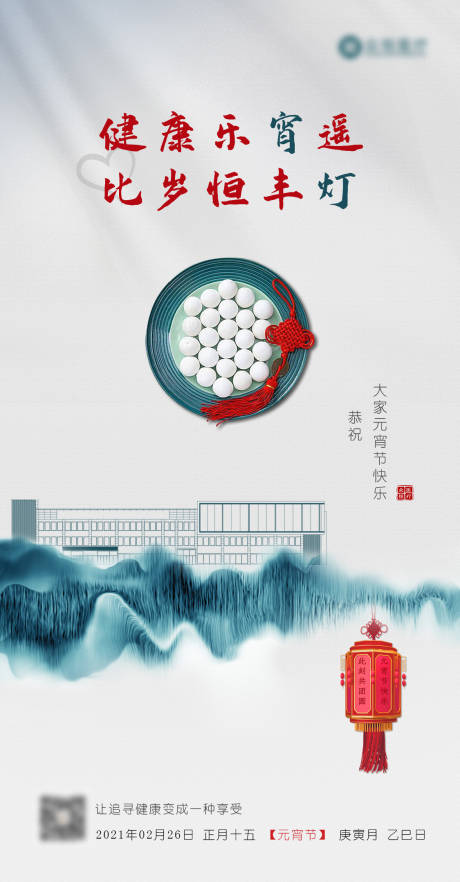 源文件下载【元宵节节日】编号：36500003535286972