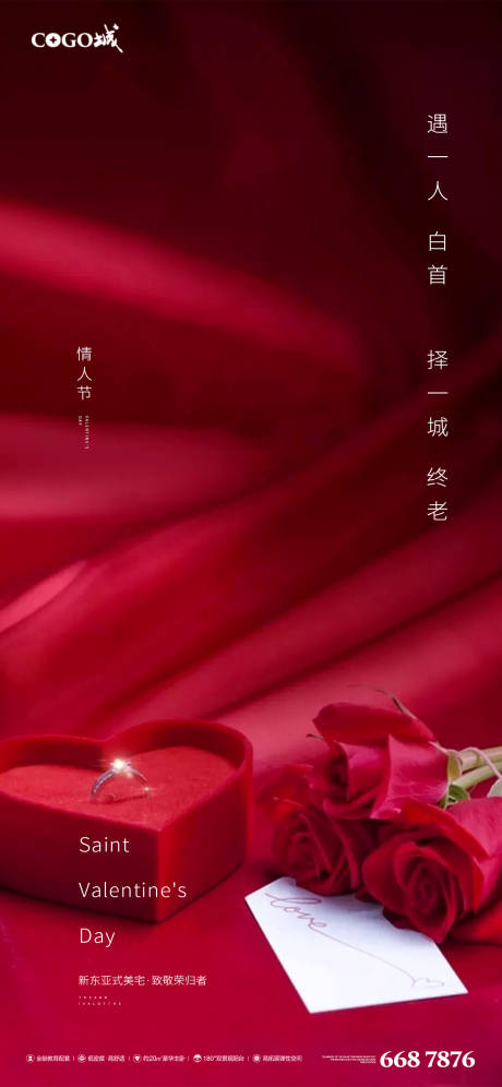 源文件下載【享設計】搜索編號：10240003514858224【情人節節日海報】