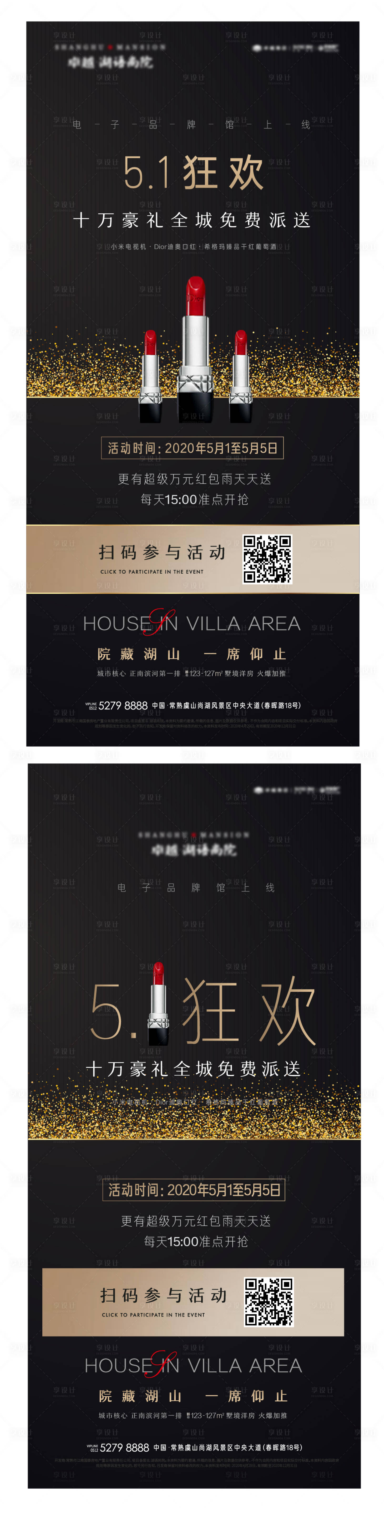 源文件下载【5.1狂欢活动刷屏海报】编号：31850003642294005