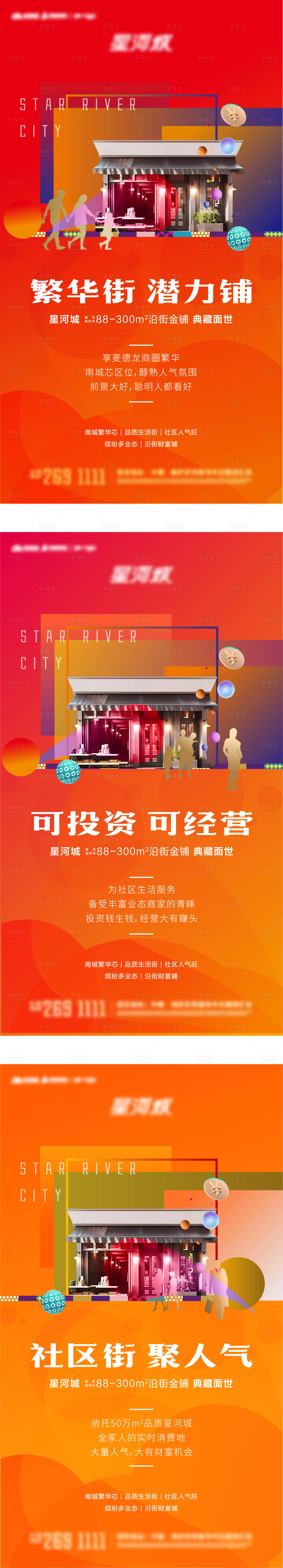 源文件下載【享設計】搜索編號：99770003566855302【商業刷屏】