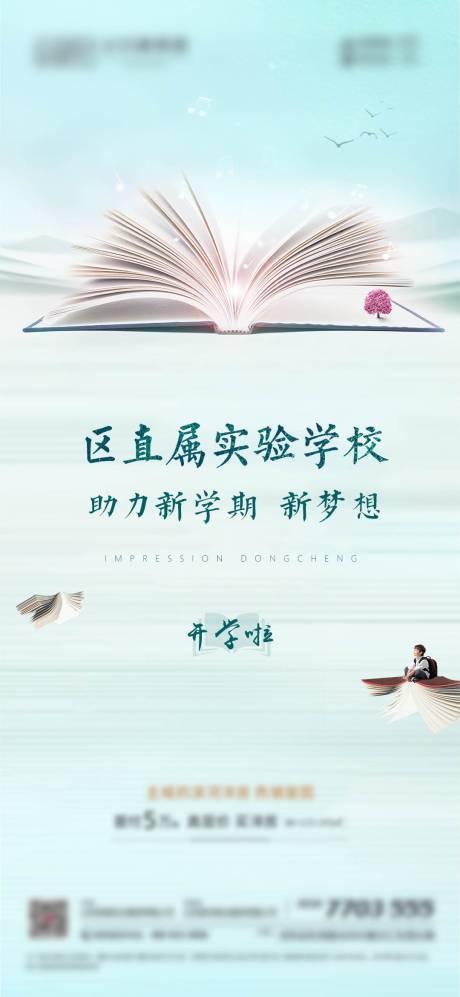 源文件下载【地产学区价值点海报】编号：75950003436414377