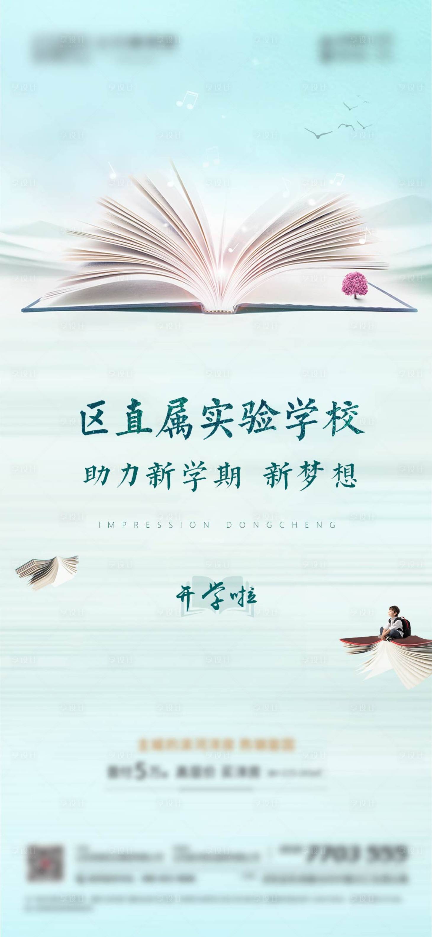 源文件下載【享設計】搜索編號：75950003436414377【地產學區價值點海報】