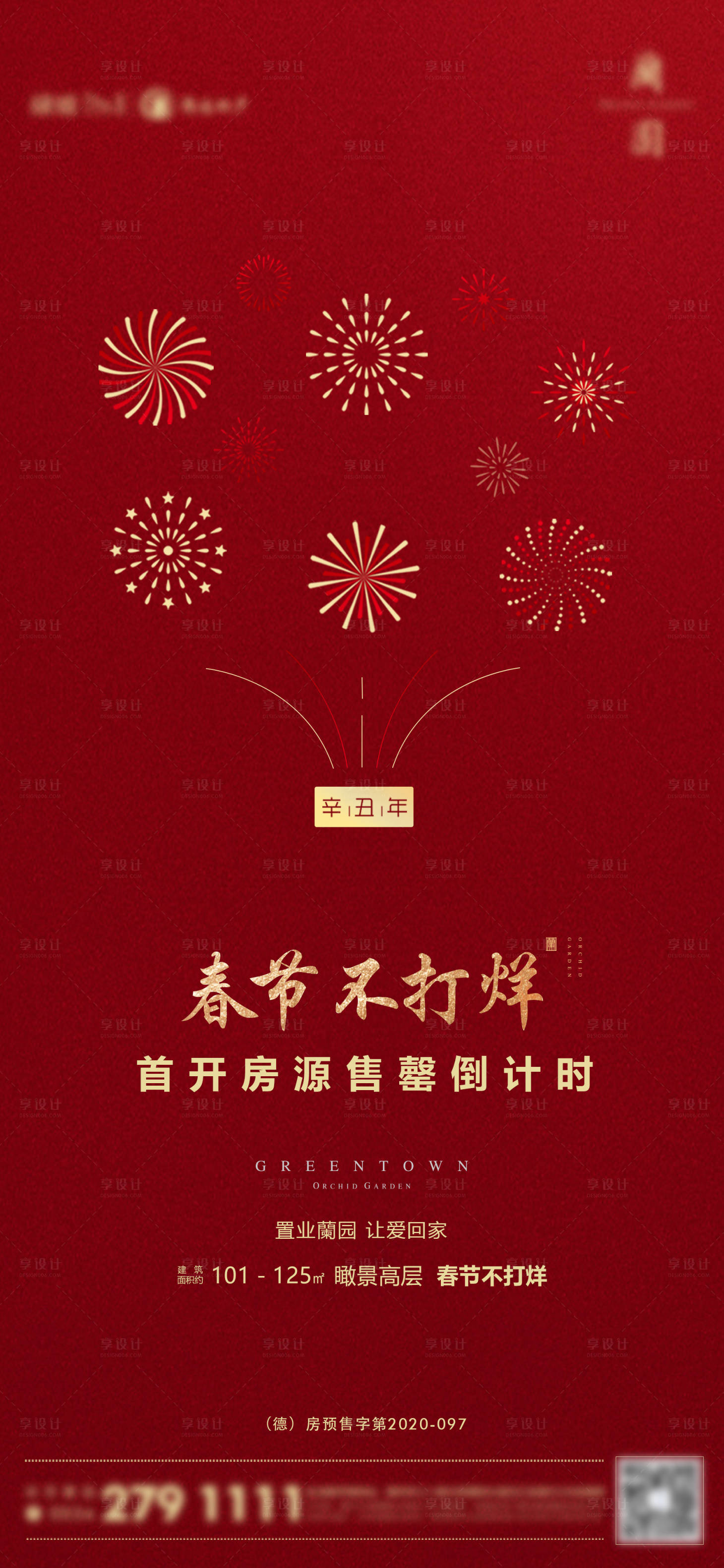 源文件下載【享設計】搜索編號：65360003471234777【地產售罄海報】